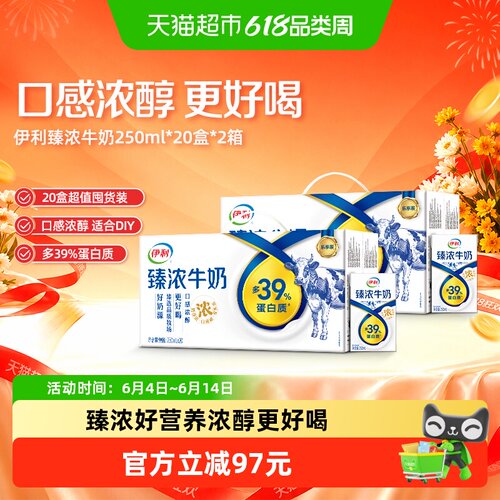 伊利臻浓原味牛奶