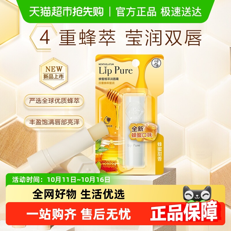曼秀雷敦蜂蜜植萃小蜜油润唇膏女保湿滋润补水防干裂口红打底官方