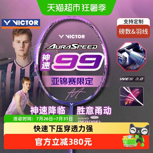 VICTOR/威克多亚锦赛羽毛球拍