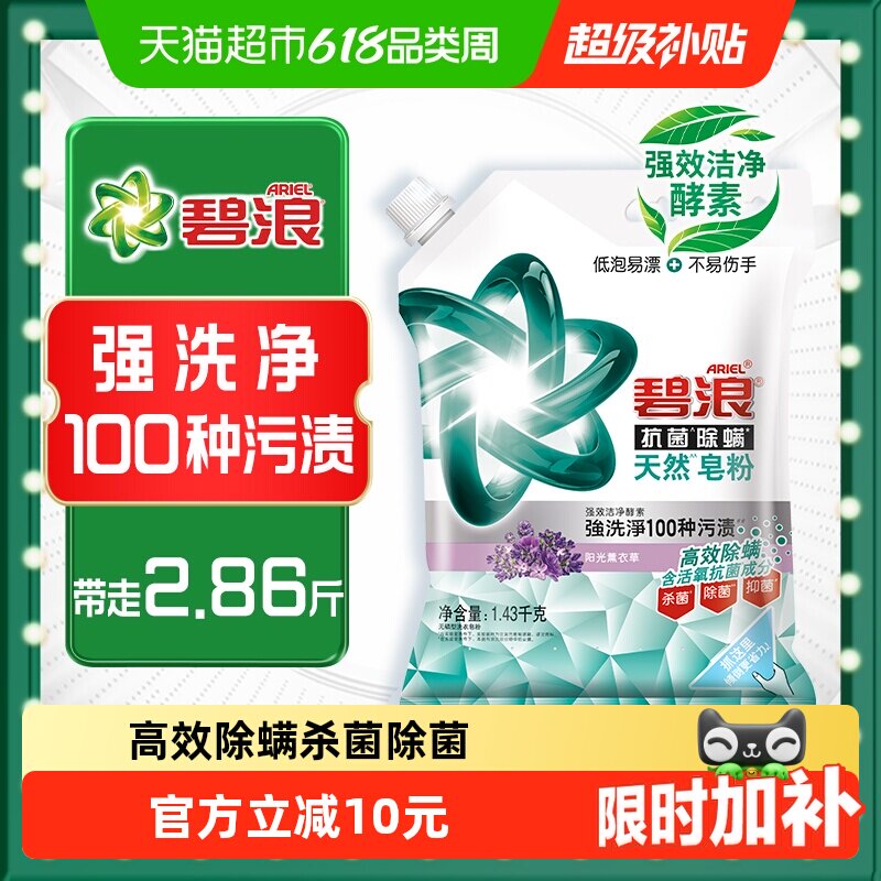 碧浪洗衣粉天然皂粉高效除菌除螨实惠装家用