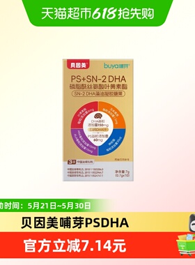 贝因美PS+SN-2DHA藻油磷脂酰丝氨酸儿童青少年学生dha0.7g*10粒
