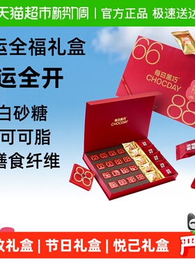 【下拉领优惠】每日黑巧巧克力开运全福黑巧克力154g女神礼盒礼物