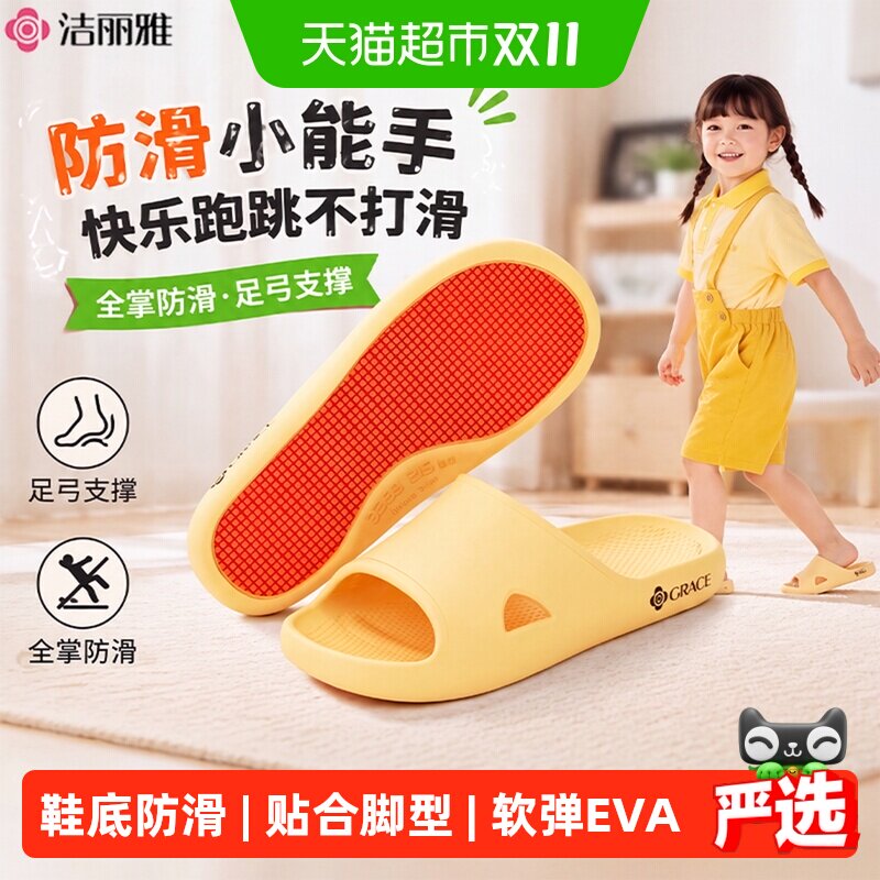 洁丽雅防滑儿童拖鞋女童2026新款夏季家居浴室亲子洗澡凉拖鞋男童
