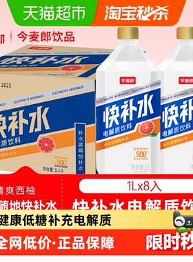 今麦郎快补水吧1Lx8入电解质水补充能量柠檬健康低糖饮料户外运动