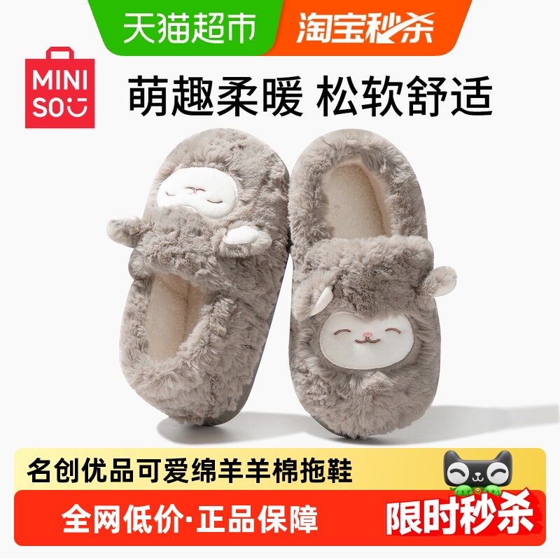 名创优品可爱羊咩咩全包跟棉拖鞋
