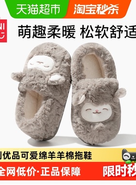 MINISO名创优品可爱绵羊羊棉拖鞋女冬季包跟软底毛绒月子厚底保暖
