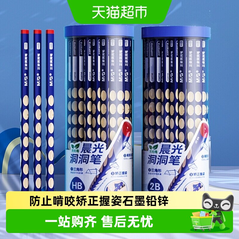 晨光洞洞铅笔小学生专用一年级正姿幼儿园初学者无毒粗杆hb2b儿童