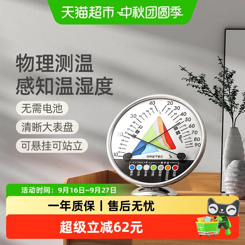 日本DRETEC多利科机械温湿度计										