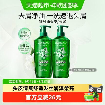 L'oreal/欧莱雅茶树植萃控油去屑洗发水油性发质植物养头皮清爽