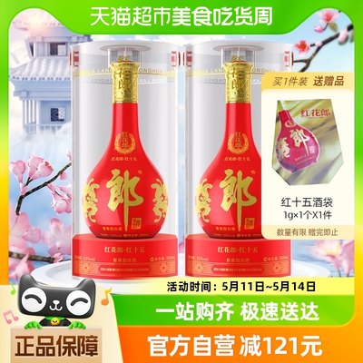 郎酒红花郎十五500ml*2瓶酱香型