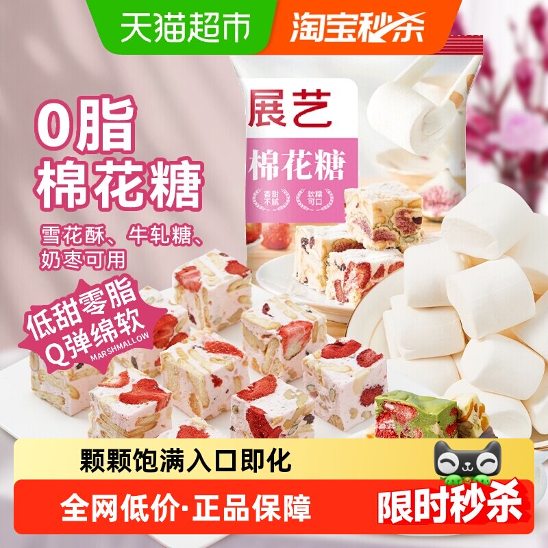 展艺原味棉花糖DIY雪花酥牛轧糖黄油软糖儿童圣诞零食糖果烘焙