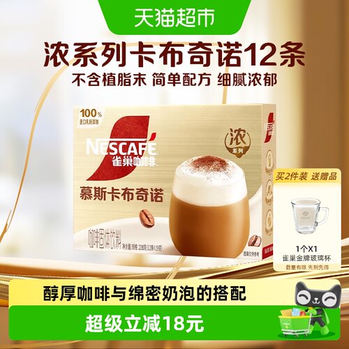 雀巢浓香慕斯卡布奇诺进口奶源