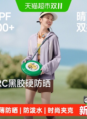 蕉下女士轻薄防泼水防晒衣
