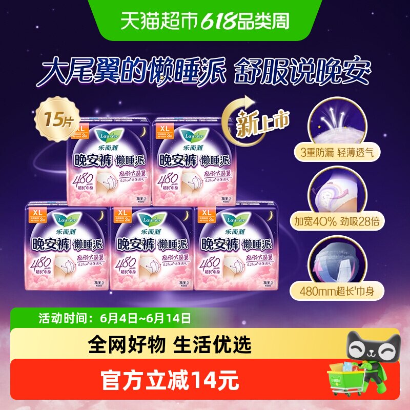 花王乐而雅懒睡派晚安裤防漏卫生巾XL码15片