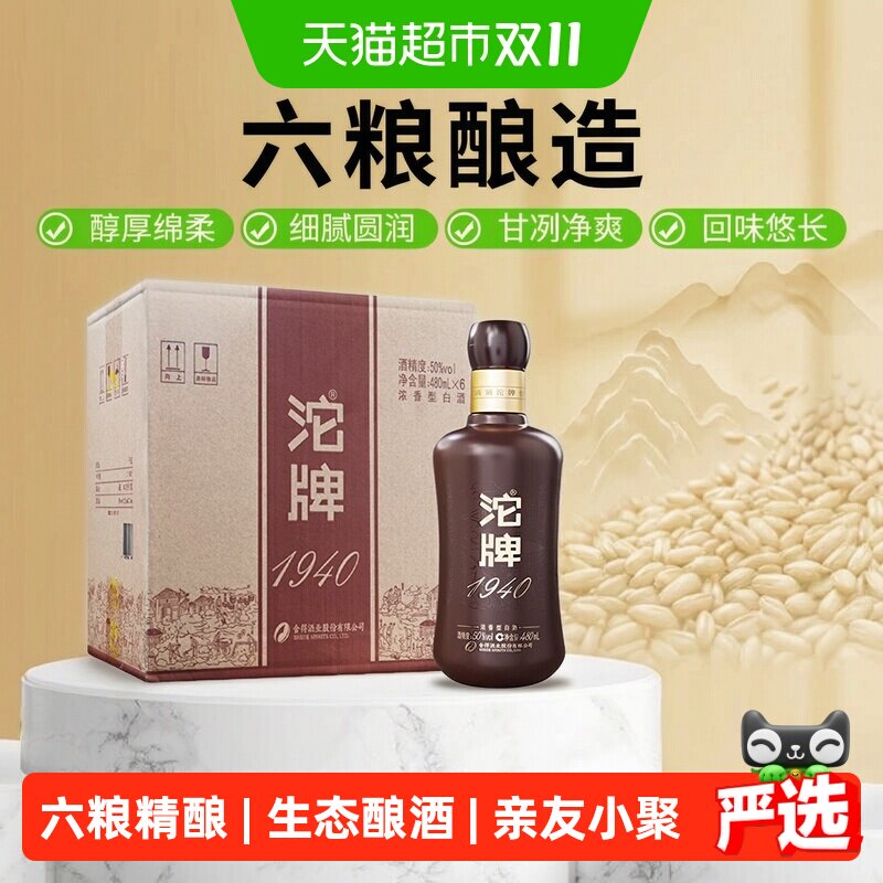 舍得酒业沱牌酒沱牌1940浓香型50度箱装白酒自饮送礼酒水