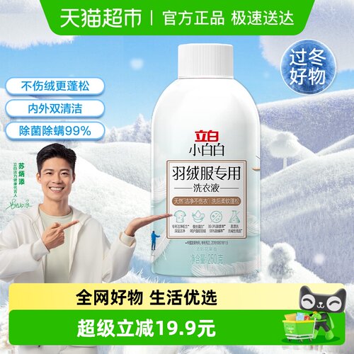立白蓬松羽绒专业护衣洗衣液