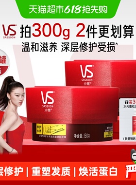 VS沙宣修护发膜水疗护发素女染烫受损改善毛躁干枯柔顺顺滑