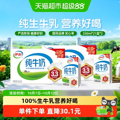 伊利纯牛奶学生早餐250ml*21盒*2