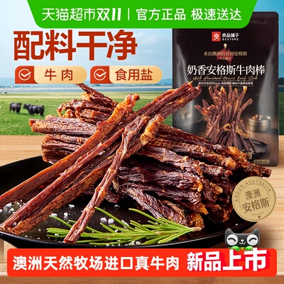 良品铺子奶香安格斯风干牛肉棒