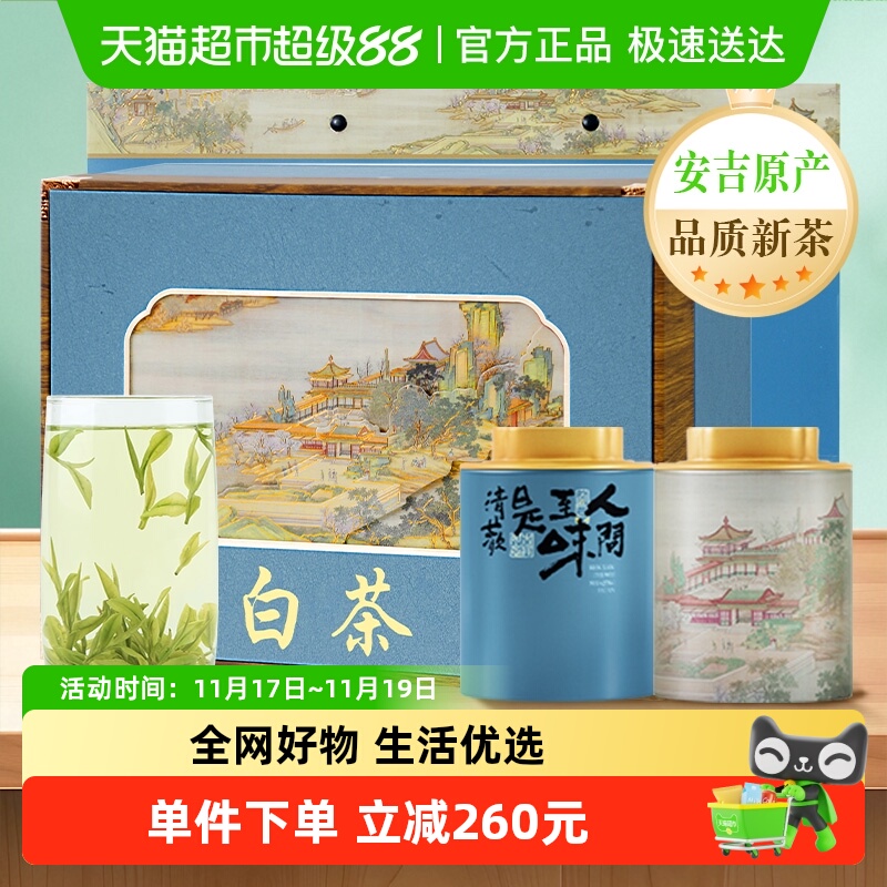 承艺茗茶白茶200g×1提圆罐礼盒