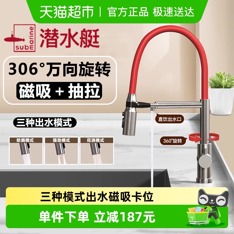 submarine/潜水艇抽拉冷热水龙头