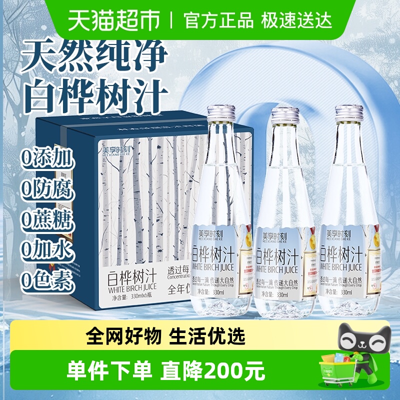 美享时刻100%原汁桦树汁10箱