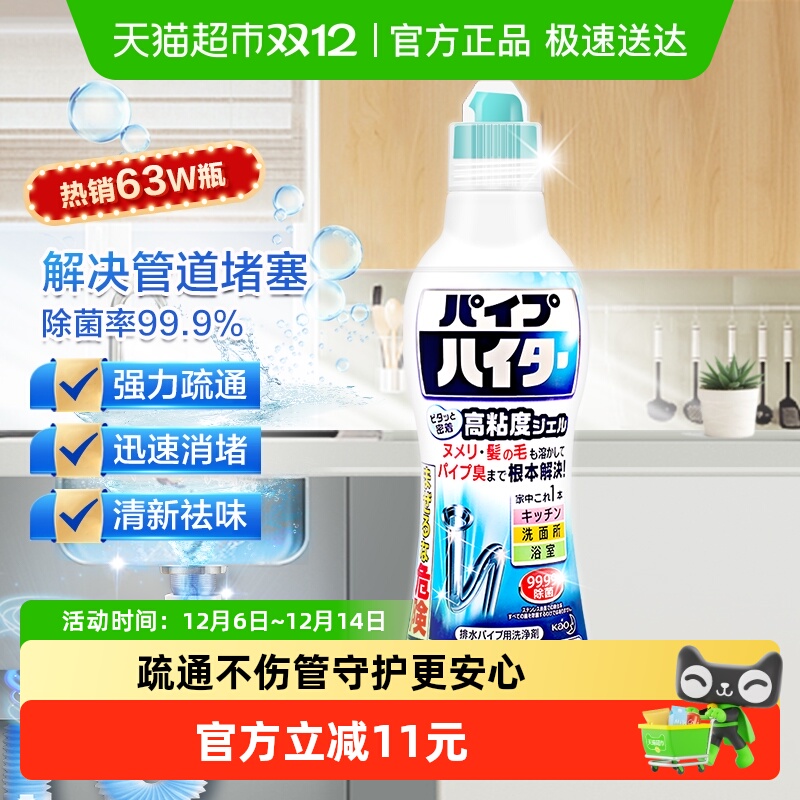 花王下水道管道疏通剂