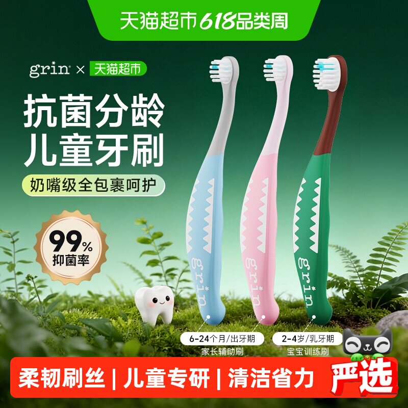 grin儿童牙刷婴幼儿宝宝专用护理软毛抗菌牙刷口腔清洁0-2-4岁