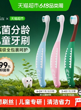 grin儿童牙刷婴幼儿宝宝专用护理软毛抗菌牙刷口腔清洁0-2-4岁