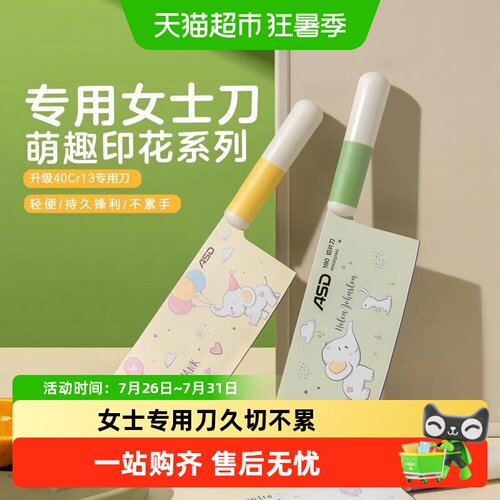 爱仕达厨房家用女生刀具锋切片刀