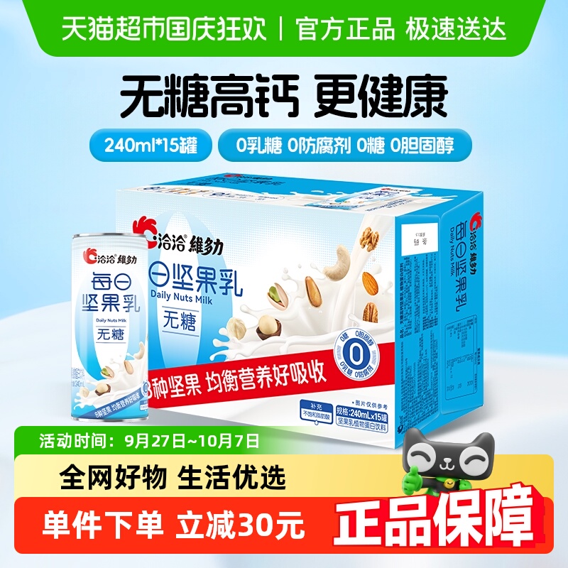 洽洽每日坚果乳无糖植物蛋白饮料