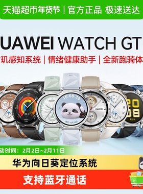 【详情享优惠】华为手表GT5智能手表蓝牙通话运动手表男女gt5
