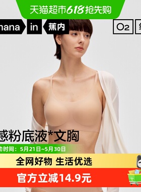 蕉内氧气300A无尺码隐形无痕舒适粉底液内衣女运动背心文胸胸罩新