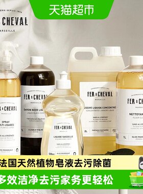 FERACHEVAL马赛皂低敏强力清洁剂