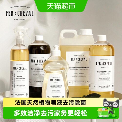 FERACHEVAL马赛皂植物除菌清洁剂