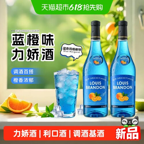 基酒洋酒蓝橙味力娇酒调酒