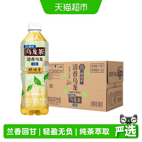 三得利乌龙茶幽兰清香500ml*15瓶