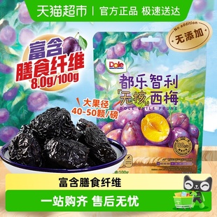 Dole 都乐智利无核西梅干大果径无添加酸甜蜜饯休闲儿童零食品