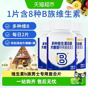 黄金搭档多种维生素b族男士专用复合片b1b2b3b6b12牛硫酸木糖醇片