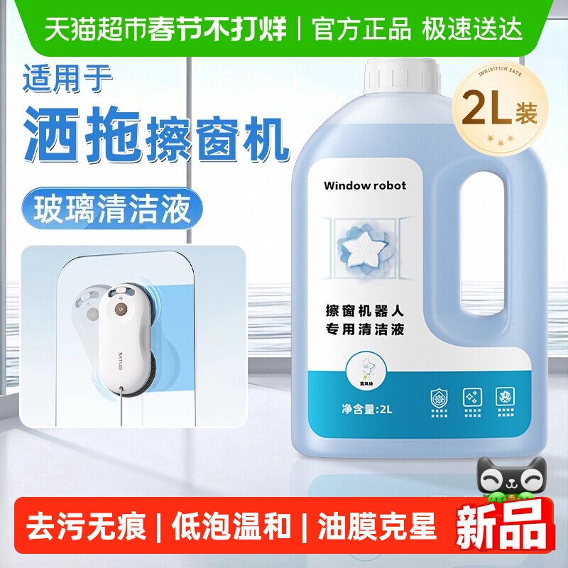 适用于洒拖玻璃清洁剂T30/Pro擦窗机器人清洁液专用窗宝耗材芬朗