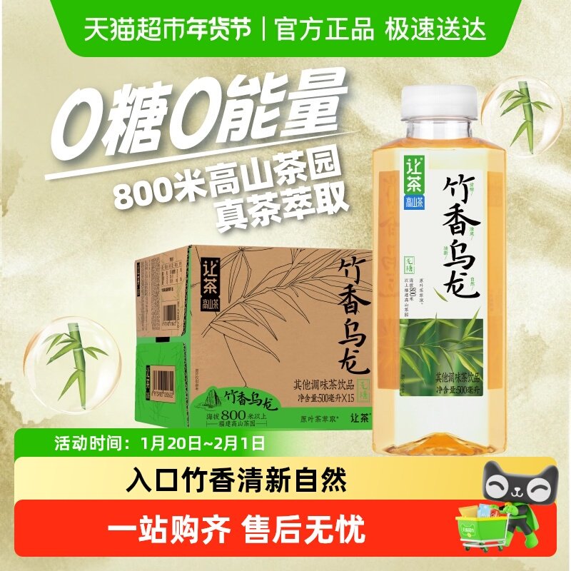 让茶无糖茶饮料竹香乌龙茶清爽解渴聚餐饮品0糖0脂0能量整箱装,咖啡/麦片/冲饮,调味茶饮料,淘宝优惠券,粉丝福利购,淘宝优惠卷