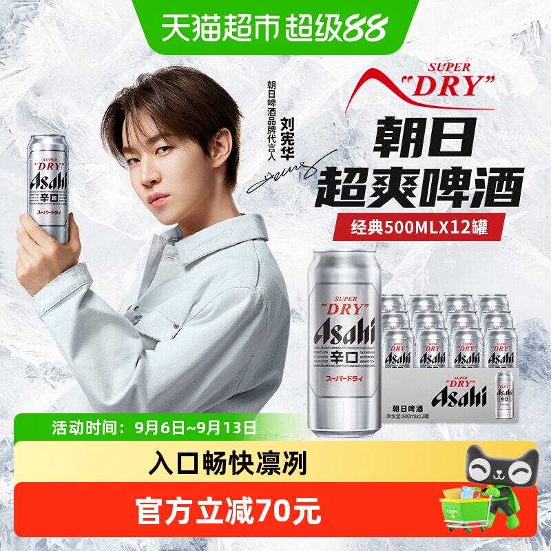 朝日超爽生啤派对装500ml*12罐图片