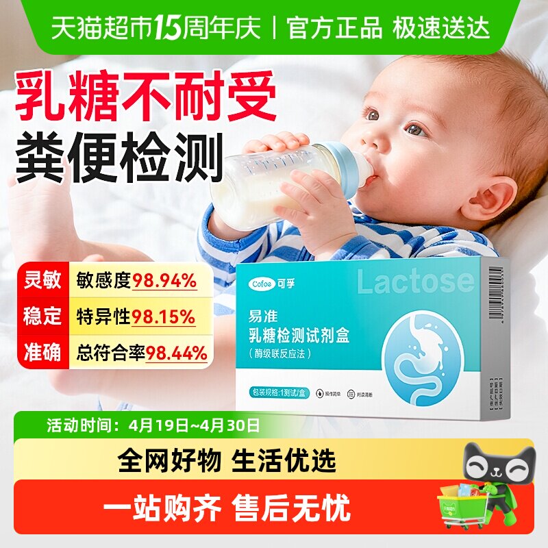 可孚乳糖不耐受试纸大便试剂盒婴儿奶粉牛奶腹泻粪便乳糖酶检测卡