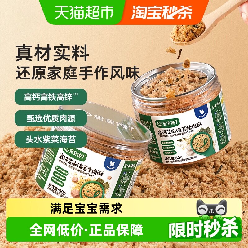 宝宝馋了儿童营养牛肉酥猪肉松拌饭料无添加宝宝辅食谱