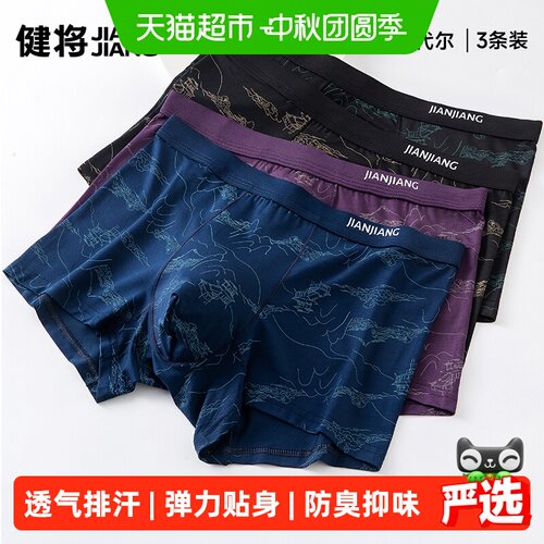 健将莫代尔男士内裤柔软亲肤