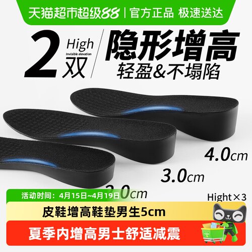 足印部落男士皮鞋夏季增高鞋垫