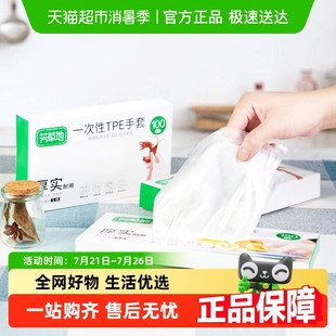 抽取式 芳草地一次性手套TPE食品级专用小龙虾烘焙手套盒装 商用