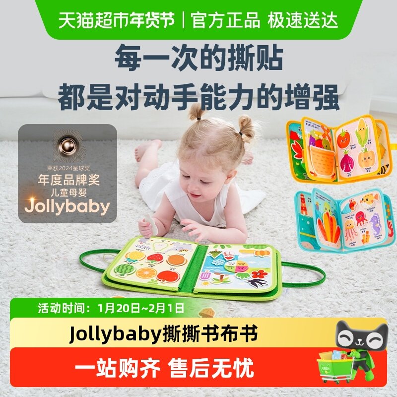 jollybaby布书婴儿玩具撕撕书可啃咬益智早教安静书忙碌书手撕书,玩具/童车/益智/积木/模型,宝宝布书/撕撕书/忙碌书,淘宝优惠券,粉丝福利购,淘宝优惠卷
