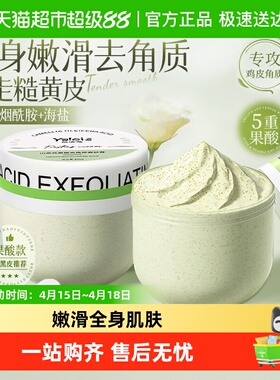 山茶花身体磨砂膏去黑色素嫩白全身去鸡皮疙瘩角质浴盐果酸烟酰胺