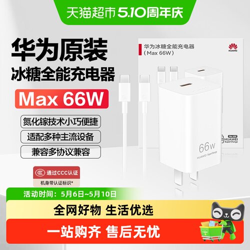 华为66W氮化镓充电器轻盈护机